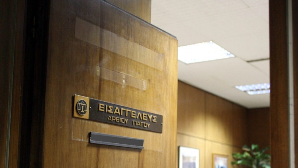 Γραφείο εισαγγελέα Αρειου Πάγου